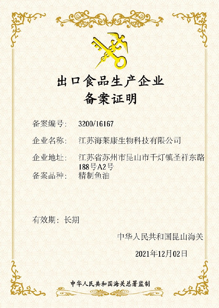 Export food production enterprise record certificate