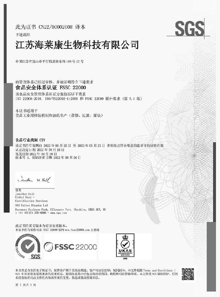 Food safety system certification